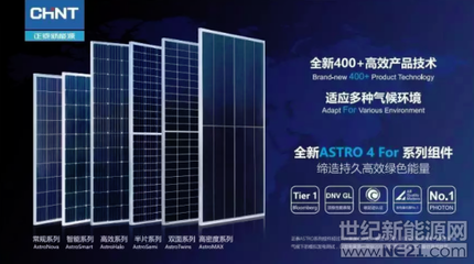 深耕行業、精耕客戶、開發技術 正泰新能源的多維路徑建功光伏藍?！板\繡光伏”煥祖國江山之美